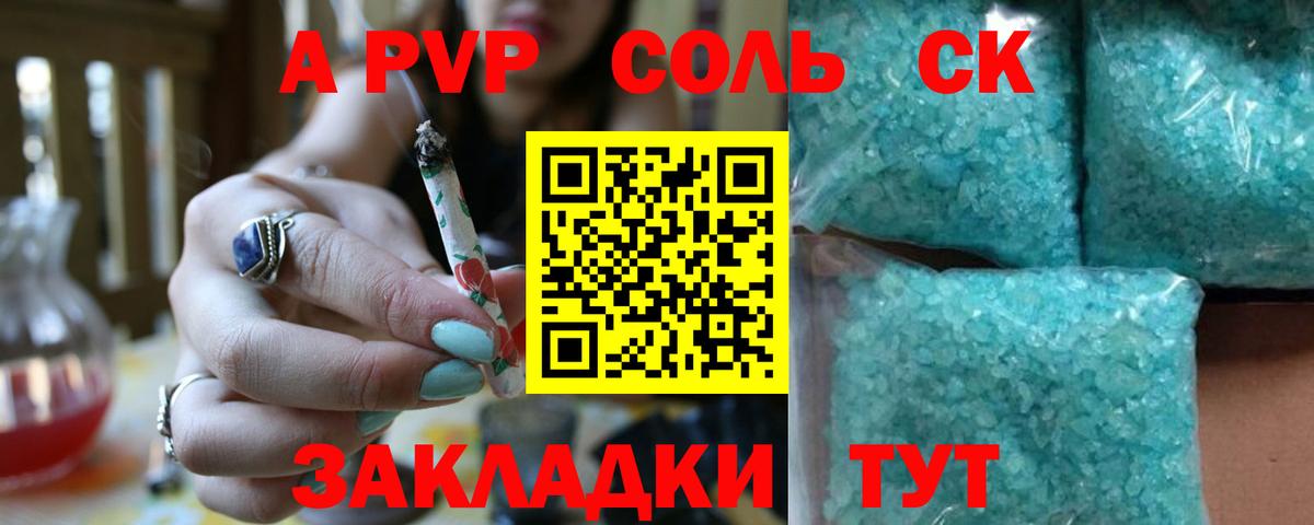 A-PVP Соль  Alpha-PVP  Вход с VPN  Жигулёвск  APVP СК КРИС  A PVP Соль 
