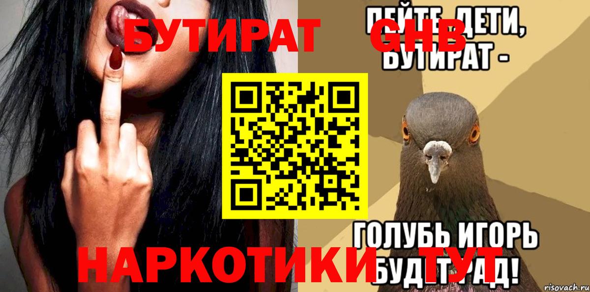 БУТИРАТ 1.4BDO  Вход с VPN  Жигулёвск 