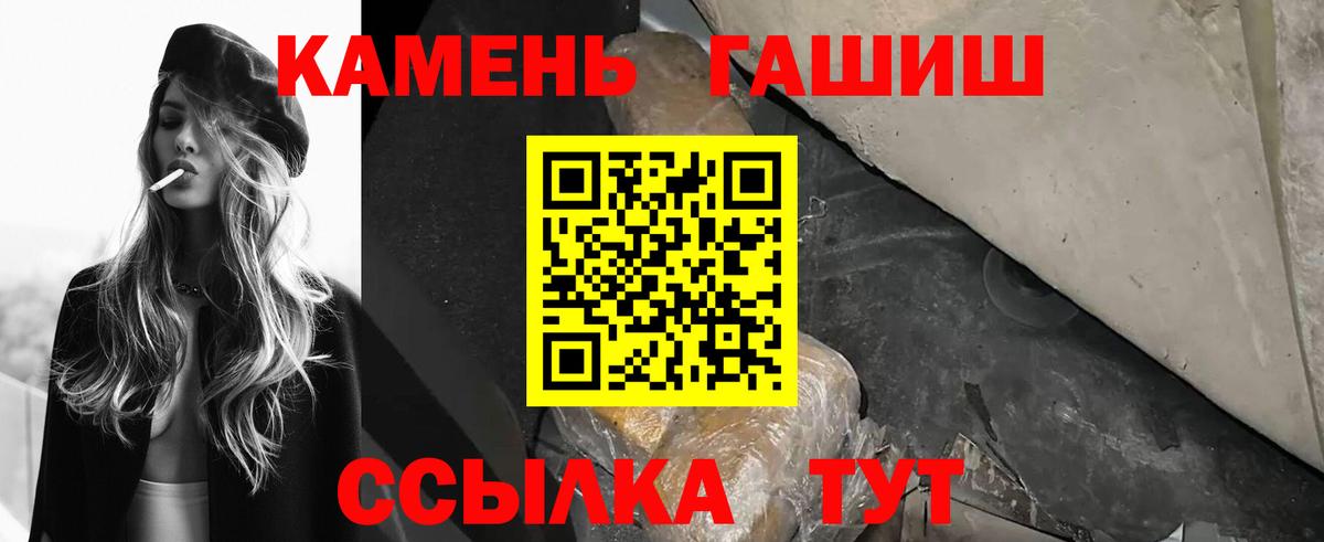 ГАШ гашик  Вход с VPN  Жигулёвск  Гашиш ice o lator 