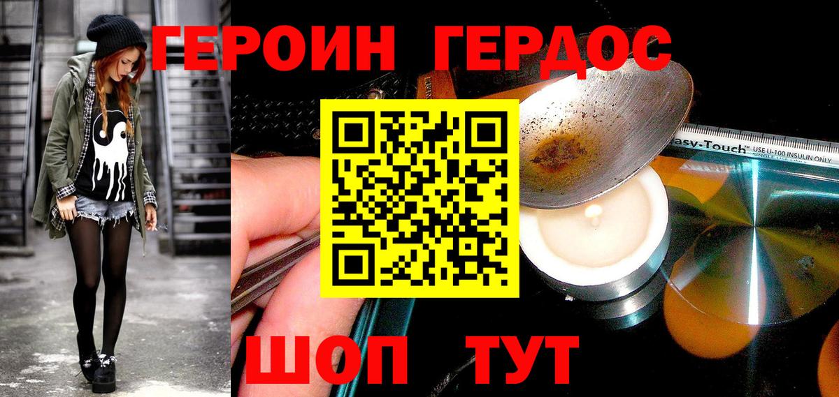Героин  Вход с VPN  Жигулёвск  Героин белый 