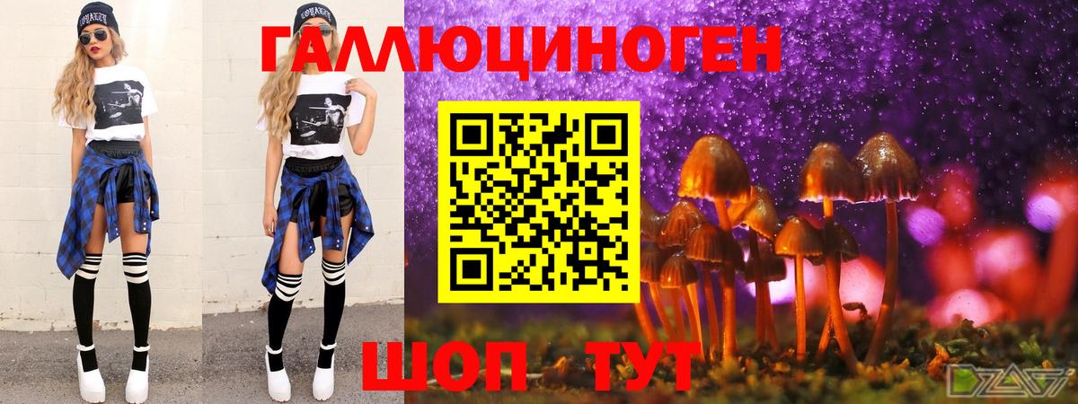 Галлюциногенные грибы мицелий Жигулёвск
